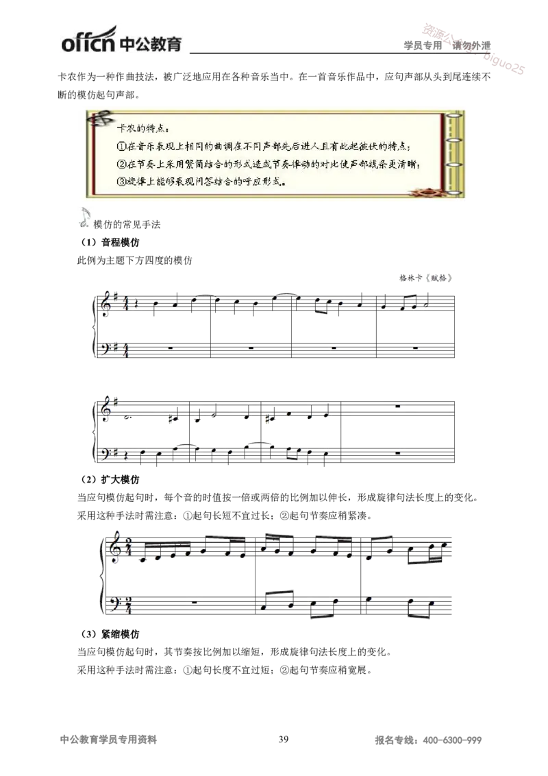学科知识与教学能力-高中音乐讲义414页_教资_33教资笔试历年真题汇总（科一+科二+科三）_科三真题_02高中科三各科电子资料包合集_音乐（资料文档）_高中音乐