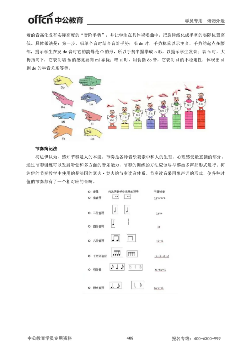 学科知识与教学能力-高中音乐讲义414页_教资_33教资笔试历年真题汇总（科一+科二+科三）_科三真题_02高中科三各科电子资料包合集_音乐（资料文档）_高中音乐