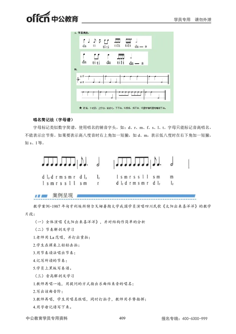 学科知识与教学能力-高中音乐讲义414页_教资_33教资笔试历年真题汇总（科一+科二+科三）_科三真题_02高中科三各科电子资料包合集_音乐（资料文档）_高中音乐