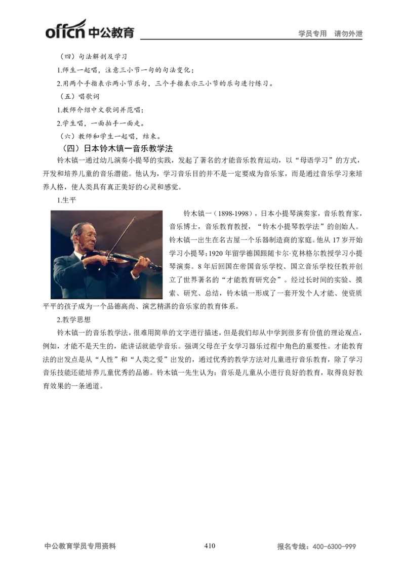 学科知识与教学能力-高中音乐讲义414页_教资_33教资笔试历年真题汇总（科一+科二+科三）_科三真题_02高中科三各科电子资料包合集_音乐（资料文档）_高中音乐