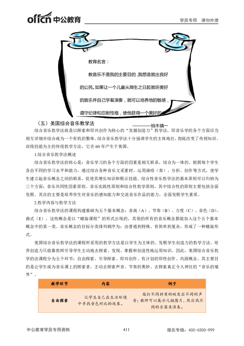 学科知识与教学能力-高中音乐讲义414页_教资_33教资笔试历年真题汇总（科一+科二+科三）_科三真题_02高中科三各科电子资料包合集_音乐（资料文档）_高中音乐