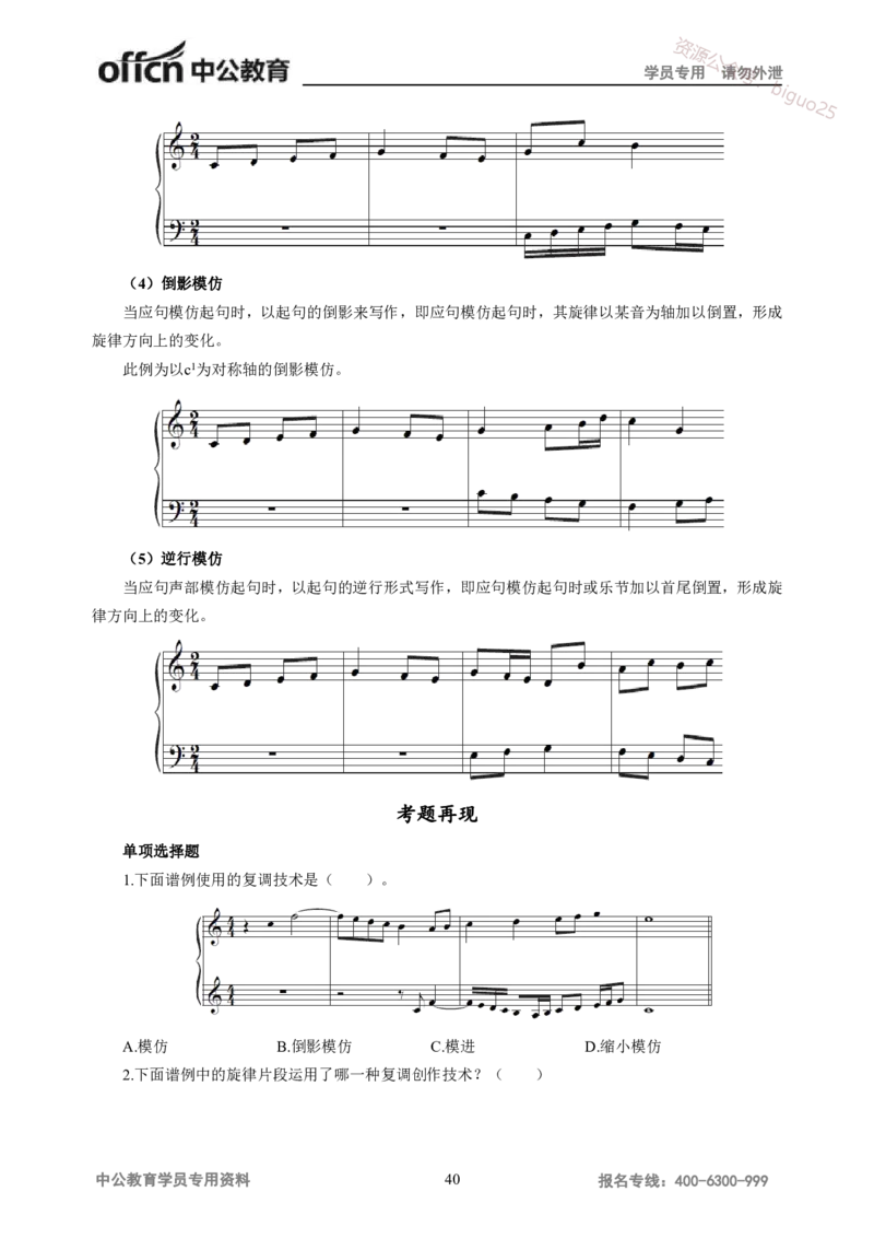 学科知识与教学能力-高中音乐讲义414页_教资_33教资笔试历年真题汇总（科一+科二+科三）_科三真题_02高中科三各科电子资料包合集_音乐（资料文档）_高中音乐