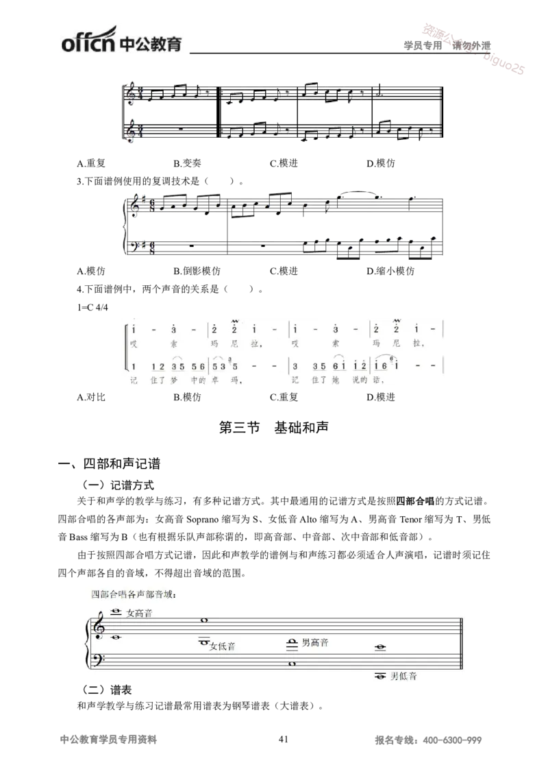 学科知识与教学能力-高中音乐讲义414页_教资_33教资笔试历年真题汇总（科一+科二+科三）_科三真题_02高中科三各科电子资料包合集_音乐（资料文档）_高中音乐