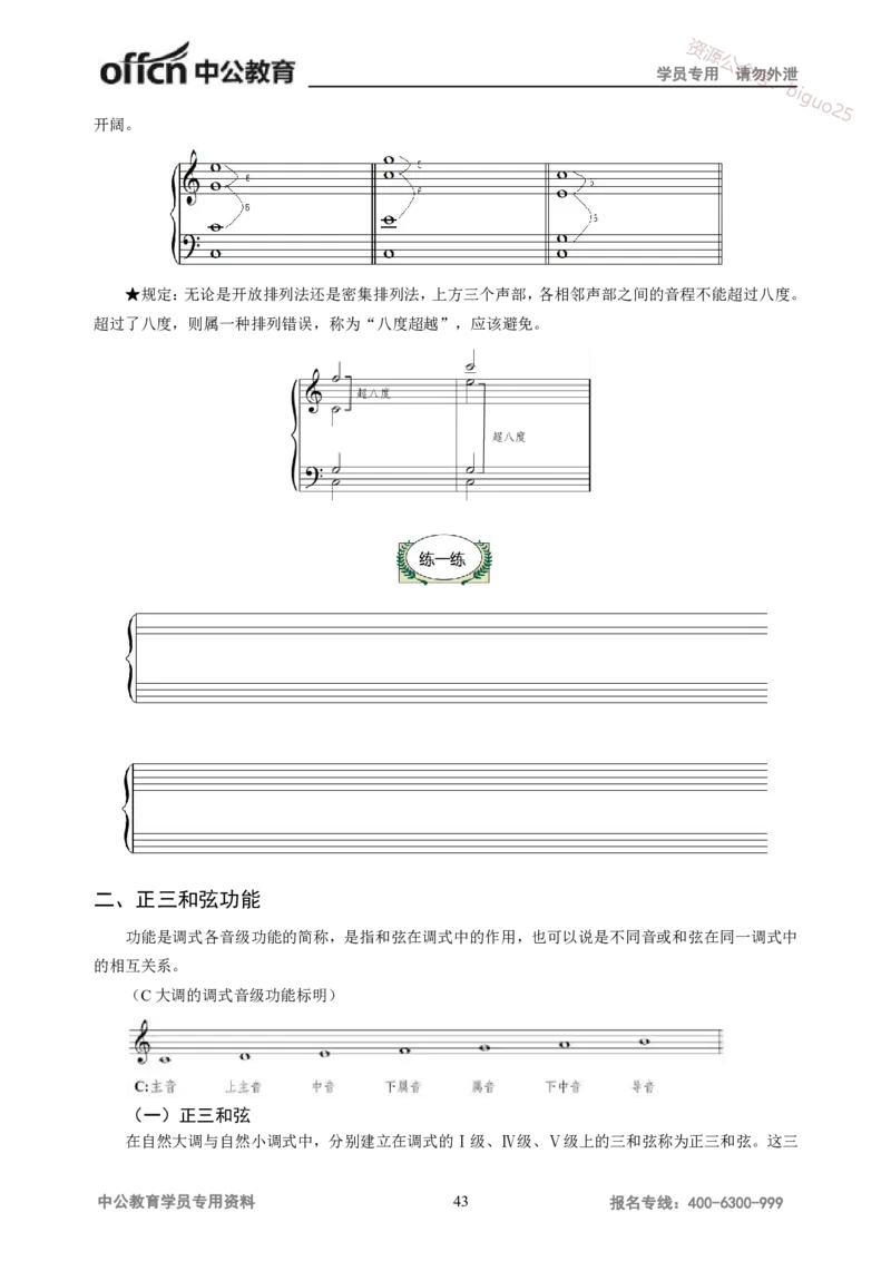 学科知识与教学能力-高中音乐讲义414页_教资_33教资笔试历年真题汇总（科一+科二+科三）_科三真题_02高中科三各科电子资料包合集_音乐（资料文档）_高中音乐