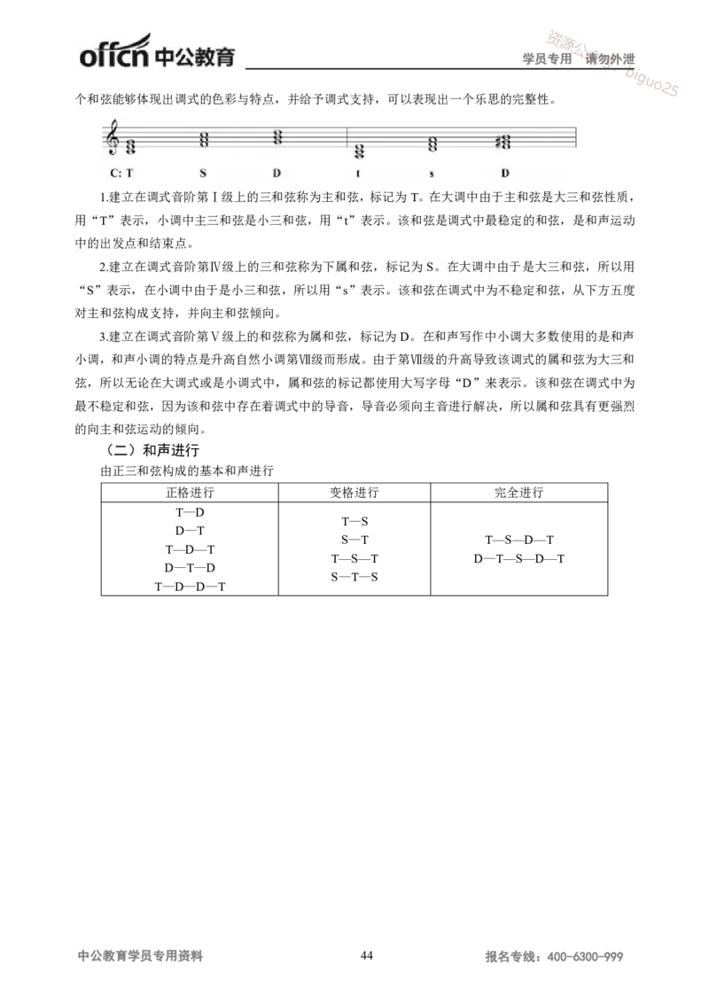 学科知识与教学能力-高中音乐讲义414页_教资_33教资笔试历年真题汇总（科一+科二+科三）_科三真题_02高中科三各科电子资料包合集_音乐（资料文档）_高中音乐