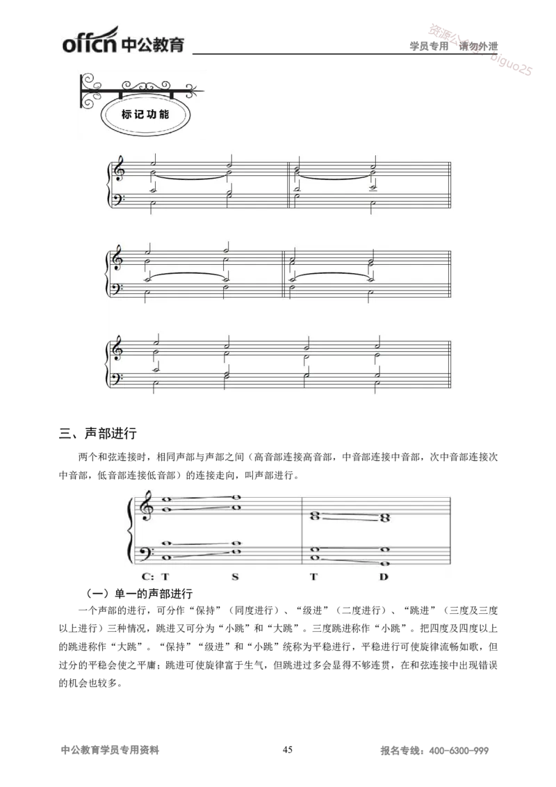 学科知识与教学能力-高中音乐讲义414页_教资_33教资笔试历年真题汇总（科一+科二+科三）_科三真题_02高中科三各科电子资料包合集_音乐（资料文档）_高中音乐
