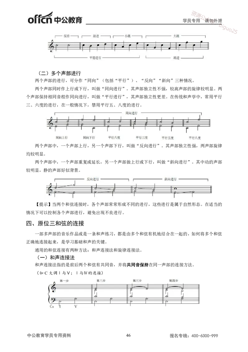 学科知识与教学能力-高中音乐讲义414页_教资_33教资笔试历年真题汇总（科一+科二+科三）_科三真题_02高中科三各科电子资料包合集_音乐（资料文档）_高中音乐