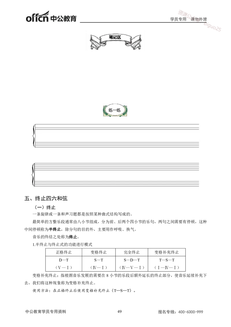 学科知识与教学能力-高中音乐讲义414页_教资_33教资笔试历年真题汇总（科一+科二+科三）_科三真题_02高中科三各科电子资料包合集_音乐（资料文档）_高中音乐