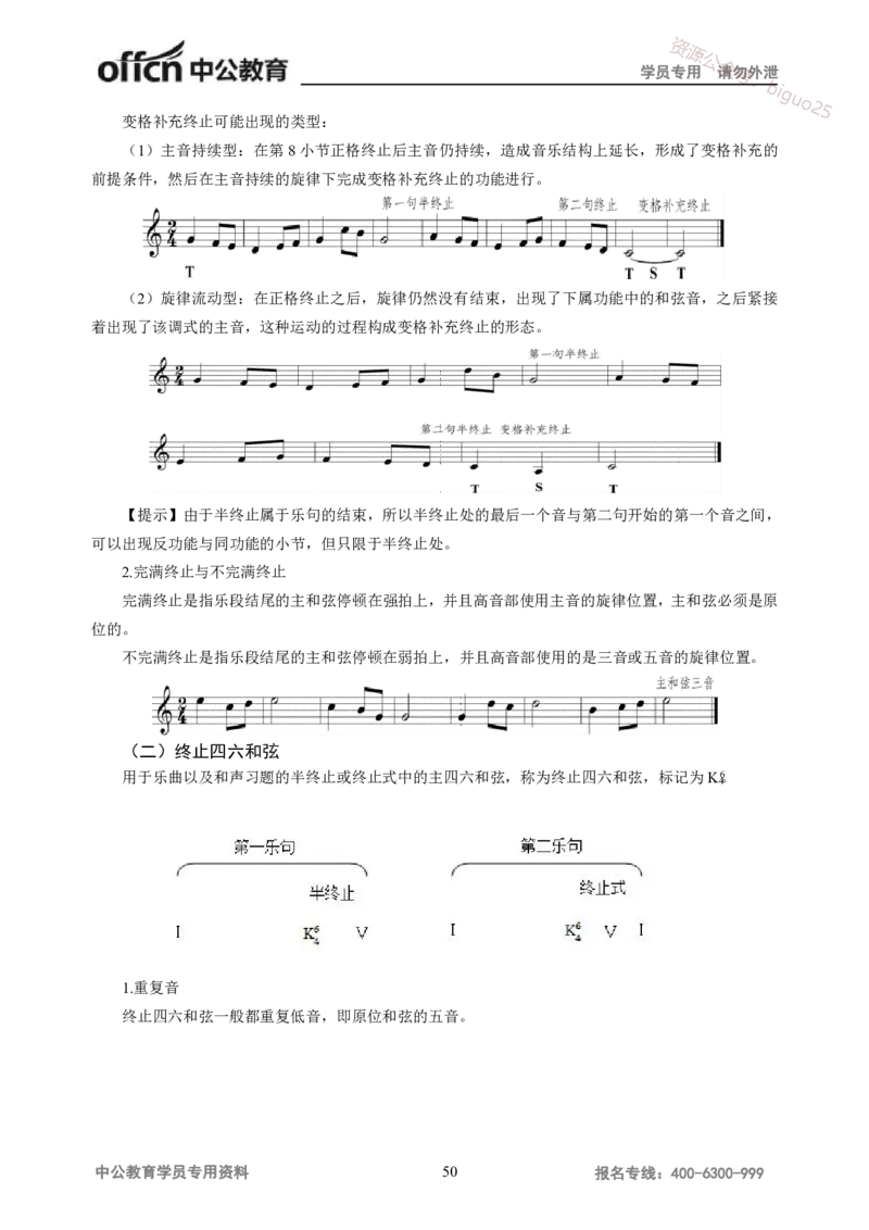 学科知识与教学能力-高中音乐讲义414页_教资_33教资笔试历年真题汇总（科一+科二+科三）_科三真题_02高中科三各科电子资料包合集_音乐（资料文档）_高中音乐