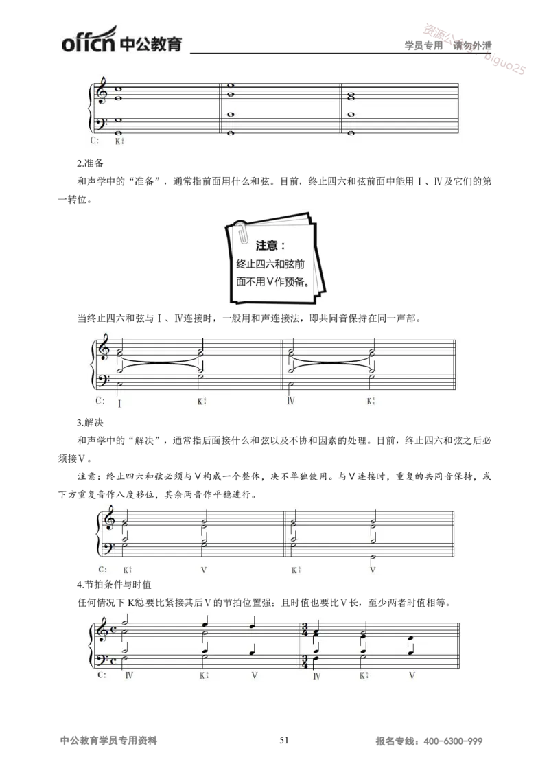 学科知识与教学能力-高中音乐讲义414页_教资_33教资笔试历年真题汇总（科一+科二+科三）_科三真题_02高中科三各科电子资料包合集_音乐（资料文档）_高中音乐