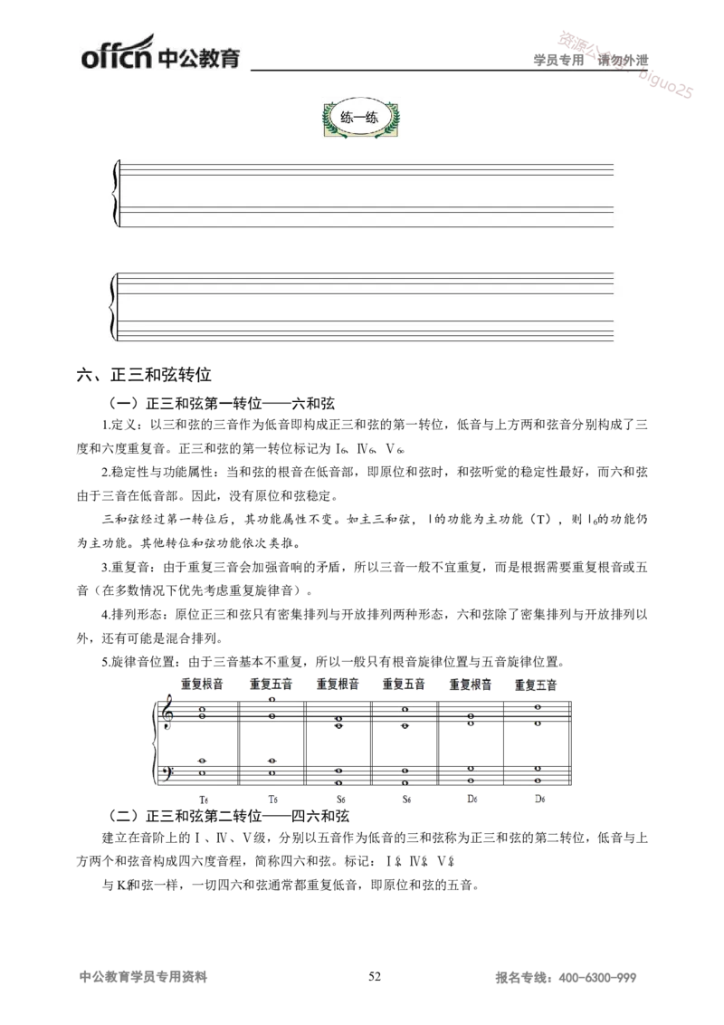 学科知识与教学能力-高中音乐讲义414页_教资_33教资笔试历年真题汇总（科一+科二+科三）_科三真题_02高中科三各科电子资料包合集_音乐（资料文档）_高中音乐