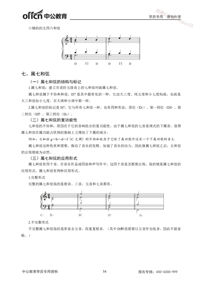 学科知识与教学能力-高中音乐讲义414页_教资_33教资笔试历年真题汇总（科一+科二+科三）_科三真题_02高中科三各科电子资料包合集_音乐（资料文档）_高中音乐
