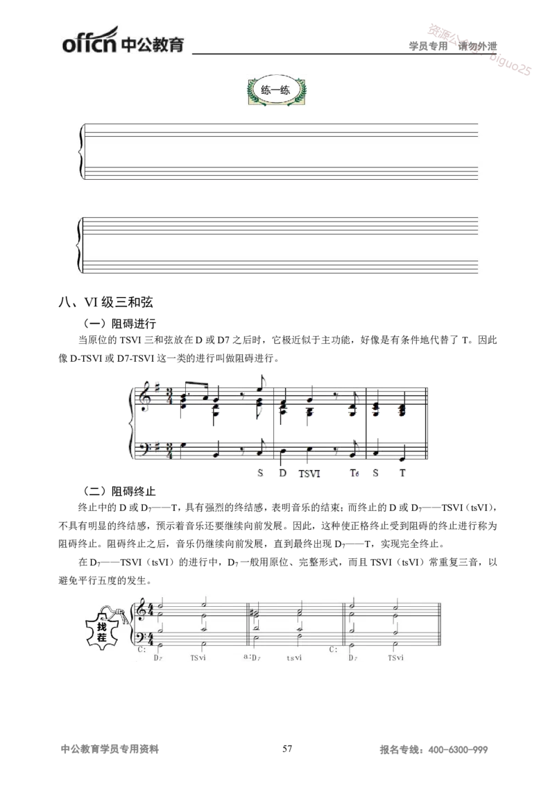 学科知识与教学能力-高中音乐讲义414页_教资_33教资笔试历年真题汇总（科一+科二+科三）_科三真题_02高中科三各科电子资料包合集_音乐（资料文档）_高中音乐
