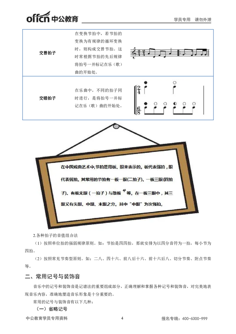 学科知识与教学能力-高中音乐讲义414页_教资_33教资笔试历年真题汇总（科一+科二+科三）_科三真题_02高中科三各科电子资料包合集_音乐（资料文档）_高中音乐