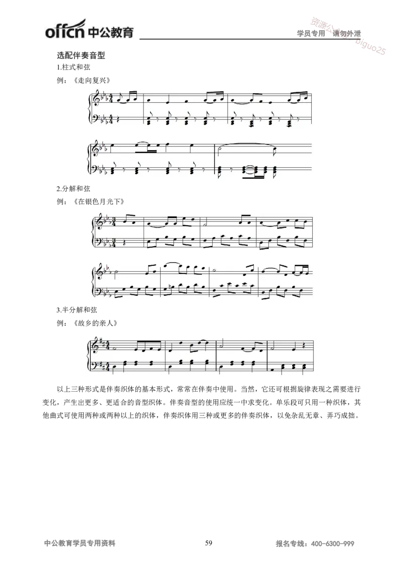 学科知识与教学能力-高中音乐讲义414页_教资_33教资笔试历年真题汇总（科一+科二+科三）_科三真题_02高中科三各科电子资料包合集_音乐（资料文档）_高中音乐