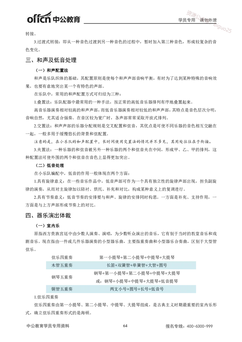 学科知识与教学能力-高中音乐讲义414页_教资_33教资笔试历年真题汇总（科一+科二+科三）_科三真题_02高中科三各科电子资料包合集_音乐（资料文档）_高中音乐