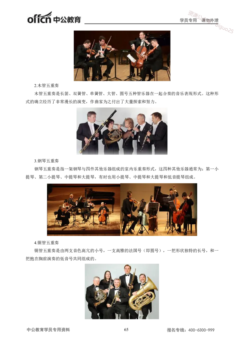 学科知识与教学能力-高中音乐讲义414页_教资_33教资笔试历年真题汇总（科一+科二+科三）_科三真题_02高中科三各科电子资料包合集_音乐（资料文档）_高中音乐