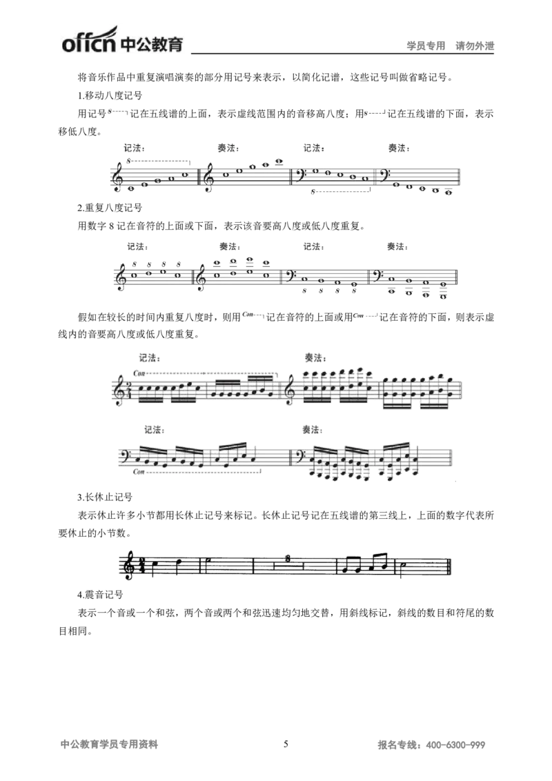 学科知识与教学能力-高中音乐讲义414页_教资_33教资笔试历年真题汇总（科一+科二+科三）_科三真题_02高中科三各科电子资料包合集_音乐（资料文档）_高中音乐