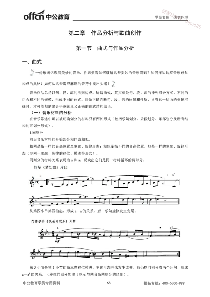 学科知识与教学能力-高中音乐讲义414页_教资_33教资笔试历年真题汇总（科一+科二+科三）_科三真题_02高中科三各科电子资料包合集_音乐（资料文档）_高中音乐