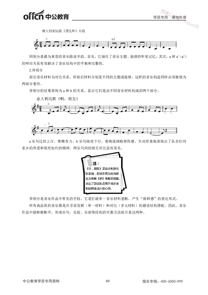 学科知识与教学能力-高中音乐讲义414页_教资_33教资笔试历年真题汇总（科一+科二+科三）_科三真题_02高中科三各科电子资料包合集_音乐（资料文档）_高中音乐