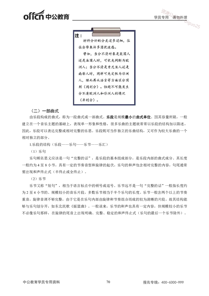 学科知识与教学能力-高中音乐讲义414页_教资_33教资笔试历年真题汇总（科一+科二+科三）_科三真题_02高中科三各科电子资料包合集_音乐（资料文档）_高中音乐