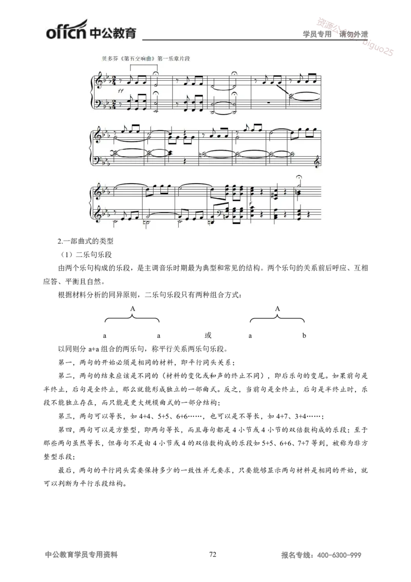 学科知识与教学能力-高中音乐讲义414页_教资_33教资笔试历年真题汇总（科一+科二+科三）_科三真题_02高中科三各科电子资料包合集_音乐（资料文档）_高中音乐