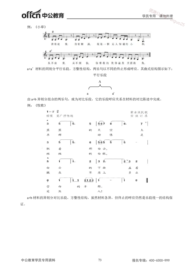 学科知识与教学能力-高中音乐讲义414页_教资_33教资笔试历年真题汇总（科一+科二+科三）_科三真题_02高中科三各科电子资料包合集_音乐（资料文档）_高中音乐