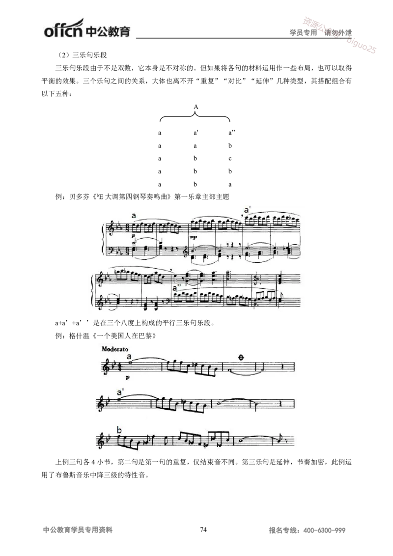 学科知识与教学能力-高中音乐讲义414页_教资_33教资笔试历年真题汇总（科一+科二+科三）_科三真题_02高中科三各科电子资料包合集_音乐（资料文档）_高中音乐