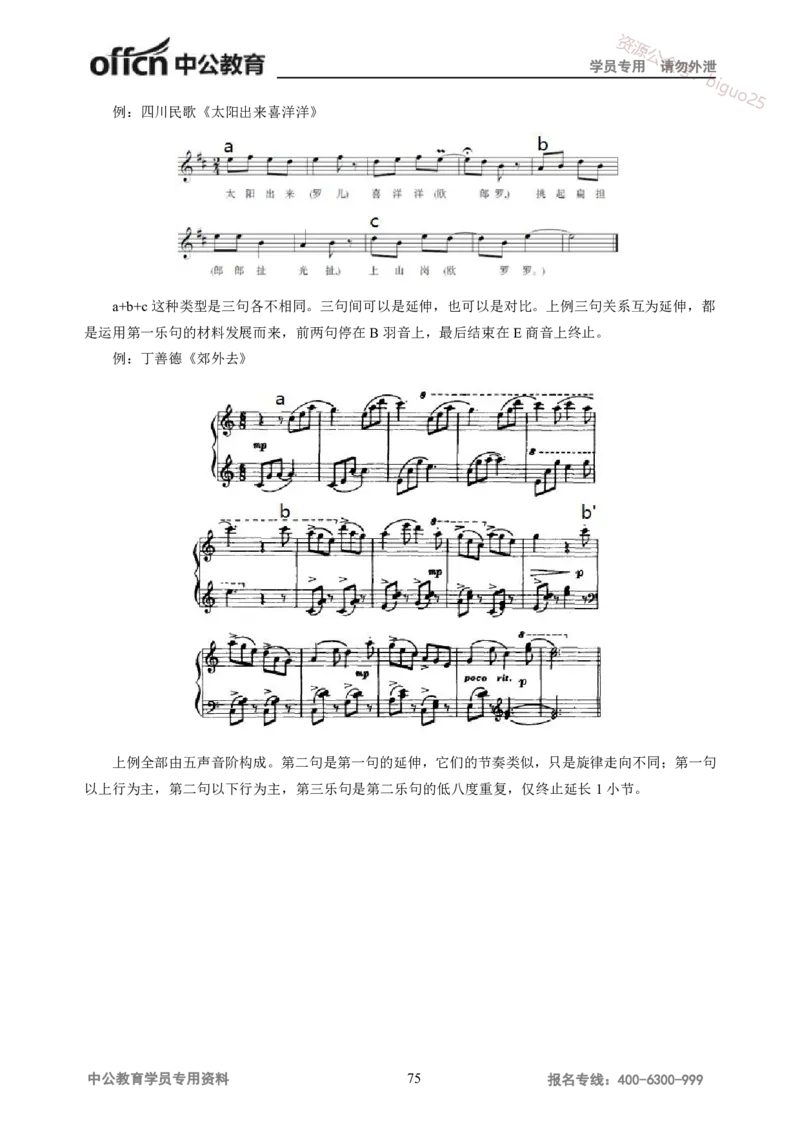 学科知识与教学能力-高中音乐讲义414页_教资_33教资笔试历年真题汇总（科一+科二+科三）_科三真题_02高中科三各科电子资料包合集_音乐（资料文档）_高中音乐