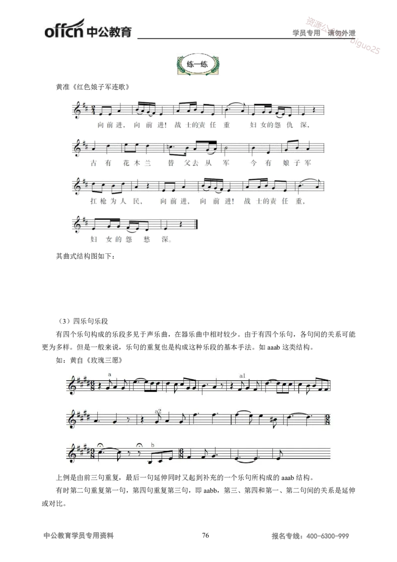 学科知识与教学能力-高中音乐讲义414页_教资_33教资笔试历年真题汇总（科一+科二+科三）_科三真题_02高中科三各科电子资料包合集_音乐（资料文档）_高中音乐