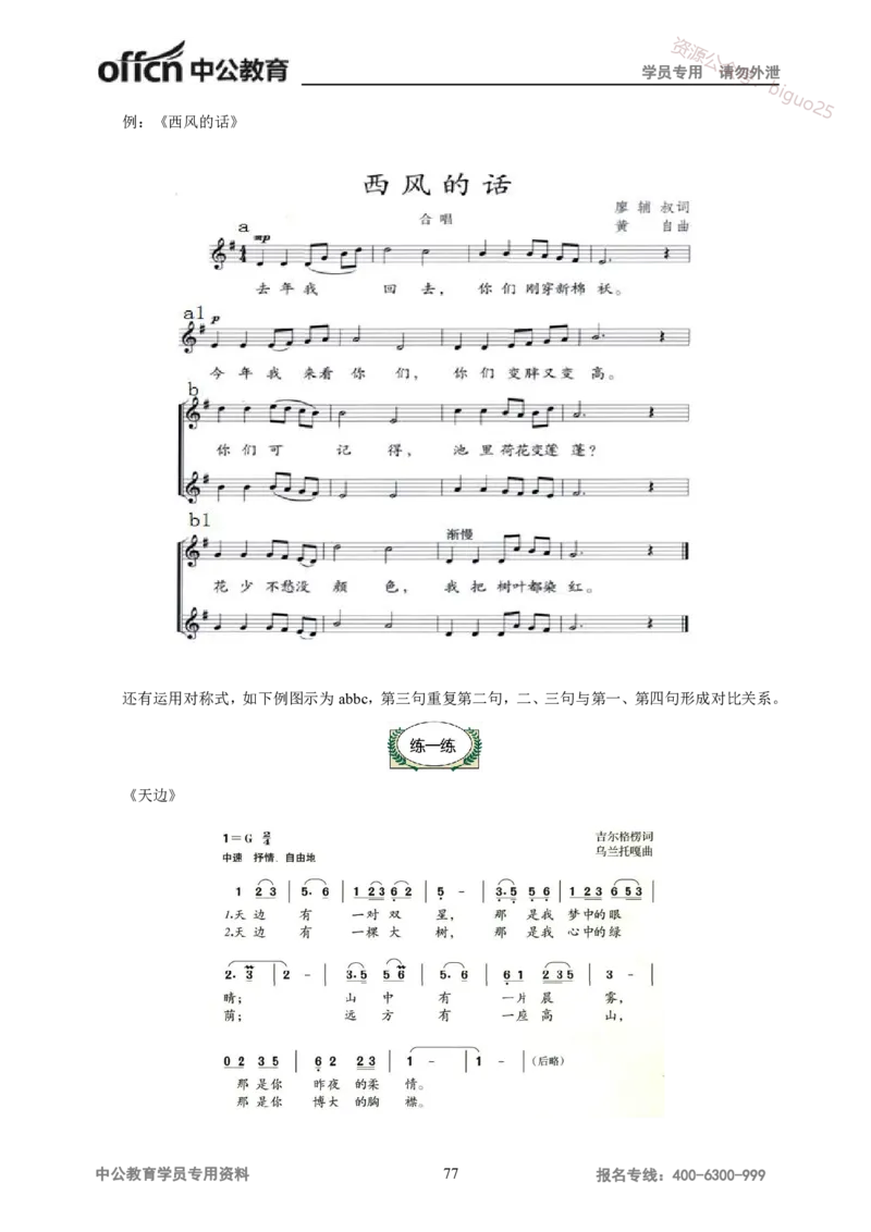 学科知识与教学能力-高中音乐讲义414页_教资_33教资笔试历年真题汇总（科一+科二+科三）_科三真题_02高中科三各科电子资料包合集_音乐（资料文档）_高中音乐