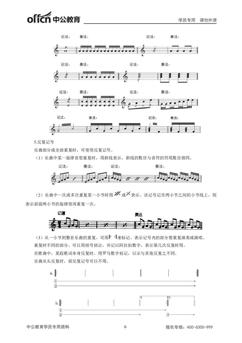 学科知识与教学能力-高中音乐讲义414页_教资_33教资笔试历年真题汇总（科一+科二+科三）_科三真题_02高中科三各科电子资料包合集_音乐（资料文档）_高中音乐