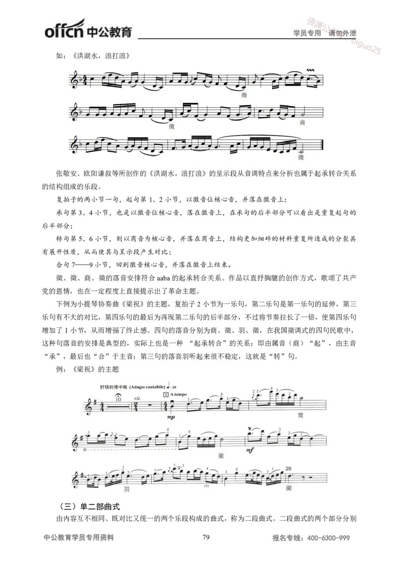 学科知识与教学能力-高中音乐讲义414页_教资_33教资笔试历年真题汇总（科一+科二+科三）_科三真题_02高中科三各科电子资料包合集_音乐（资料文档）_高中音乐