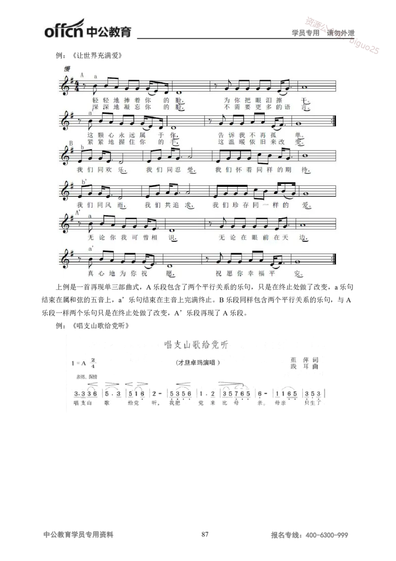 学科知识与教学能力-高中音乐讲义414页_教资_33教资笔试历年真题汇总（科一+科二+科三）_科三真题_02高中科三各科电子资料包合集_音乐（资料文档）_高中音乐