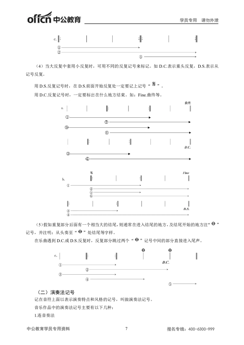 学科知识与教学能力-高中音乐讲义414页_教资_33教资笔试历年真题汇总（科一+科二+科三）_科三真题_02高中科三各科电子资料包合集_音乐（资料文档）_高中音乐