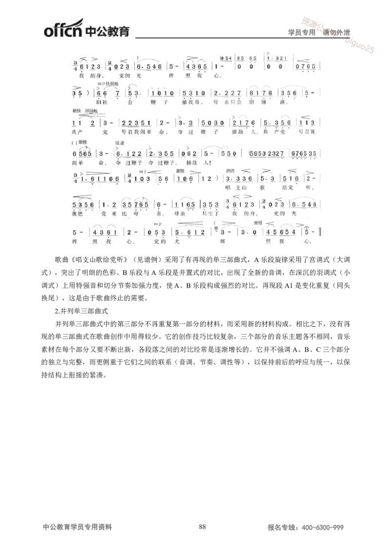 学科知识与教学能力-高中音乐讲义414页_教资_33教资笔试历年真题汇总（科一+科二+科三）_科三真题_02高中科三各科电子资料包合集_音乐（资料文档）_高中音乐