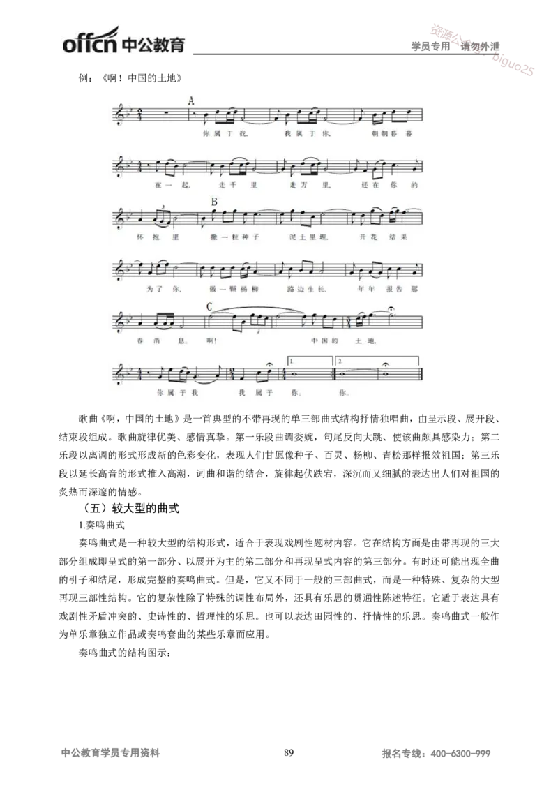 学科知识与教学能力-高中音乐讲义414页_教资_33教资笔试历年真题汇总（科一+科二+科三）_科三真题_02高中科三各科电子资料包合集_音乐（资料文档）_高中音乐