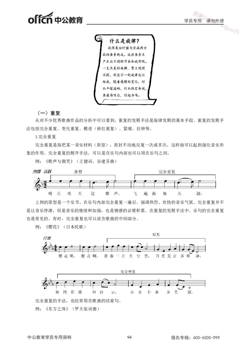 学科知识与教学能力-高中音乐讲义414页_教资_33教资笔试历年真题汇总（科一+科二+科三）_科三真题_02高中科三各科电子资料包合集_音乐（资料文档）_高中音乐