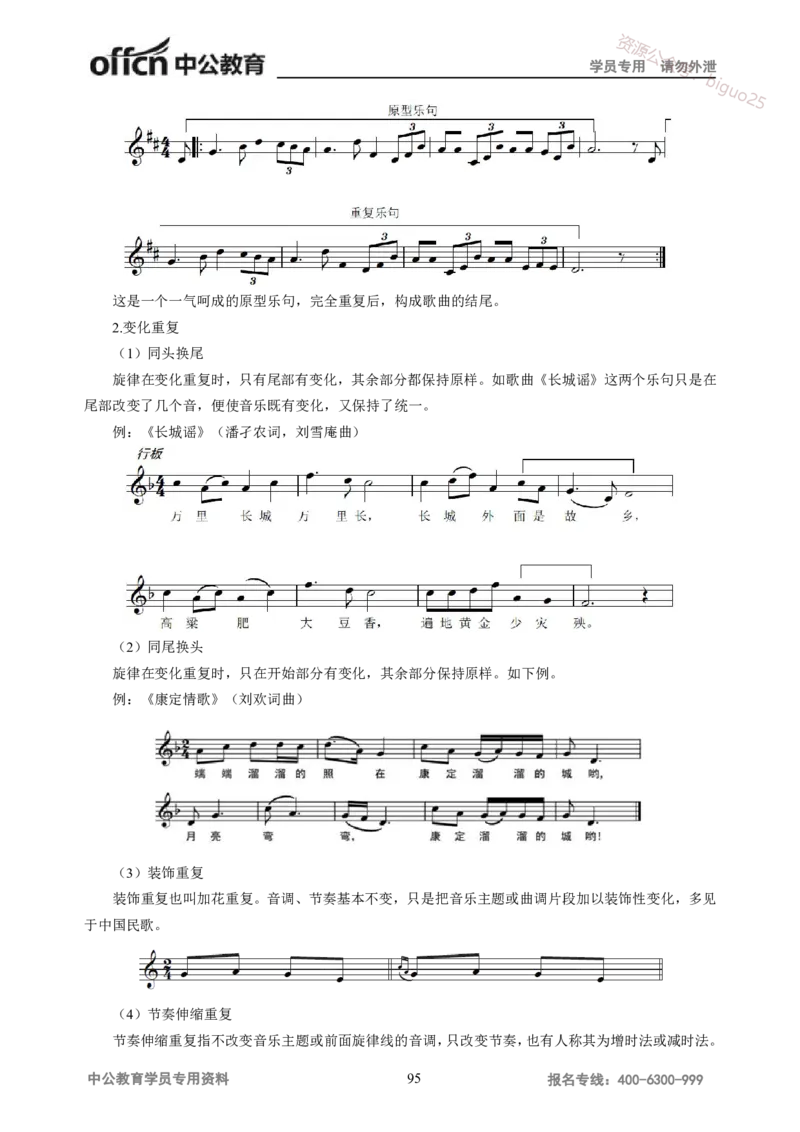 学科知识与教学能力-高中音乐讲义414页_教资_33教资笔试历年真题汇总（科一+科二+科三）_科三真题_02高中科三各科电子资料包合集_音乐（资料文档）_高中音乐