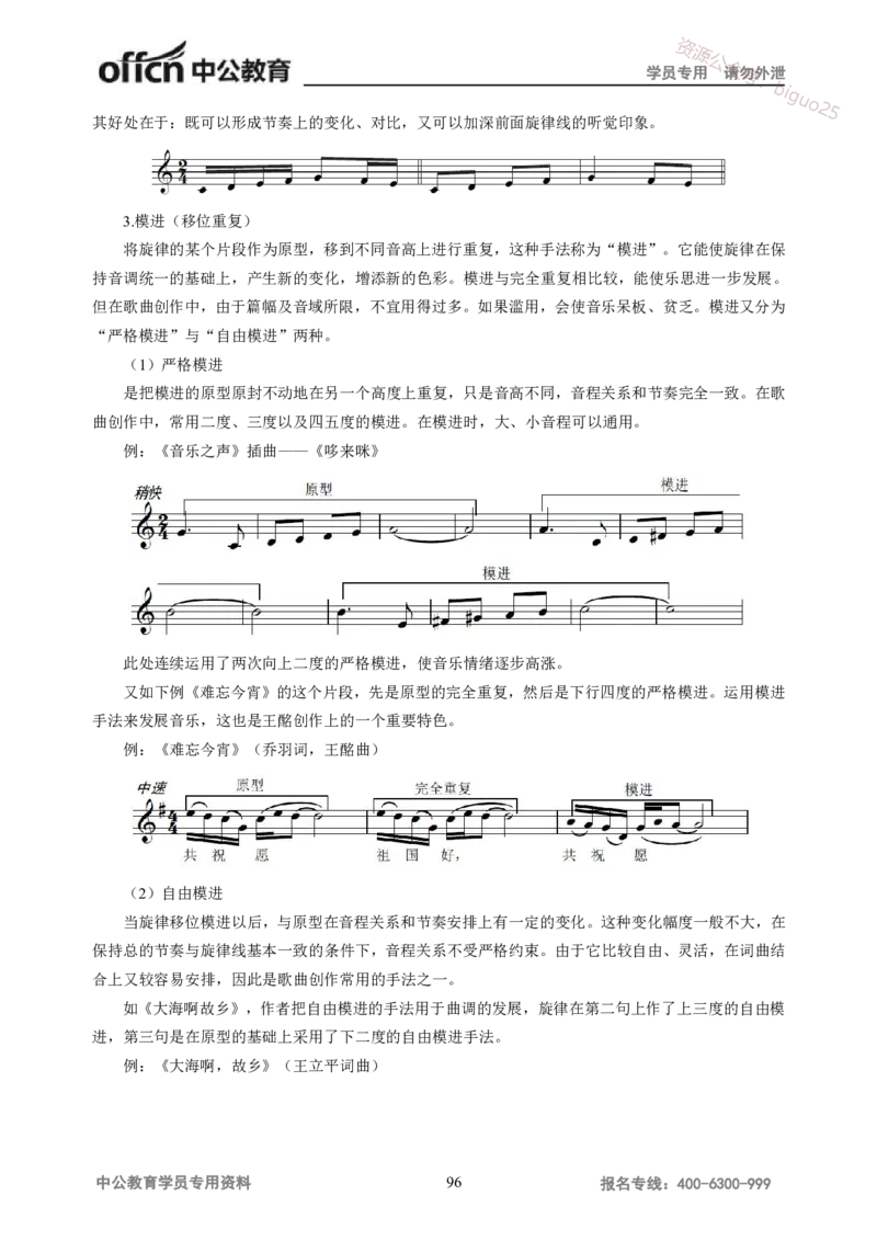 学科知识与教学能力-高中音乐讲义414页_教资_33教资笔试历年真题汇总（科一+科二+科三）_科三真题_02高中科三各科电子资料包合集_音乐（资料文档）_高中音乐