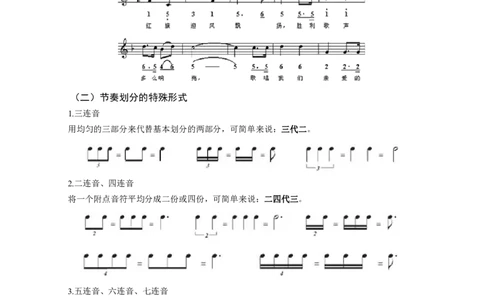 学科知识与教学能力-高中音乐讲义414页_教资_33教资笔试历年真题汇总（科一+科二+科三）_科三真题_02高中科三各科电子资料包合集_音乐（资料文档）_高中音乐