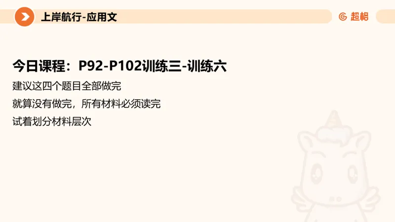 2024公务员考试申论应用文-8月17日_20230817222118_2026考公资料_（05）超格_行测申论2025超格合集(行测&申论&政治理论)_申论2025超格申论全家桶_24年冰哥申论-赠送_课件