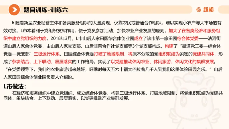 2024公务员考试申论应用文-8月17日_20230817222118_2026考公资料_（05）超格_行测申论2025超格合集(行测&申论&政治理论)_申论2025超格申论全家桶_24年冰哥申论-赠送_课件
