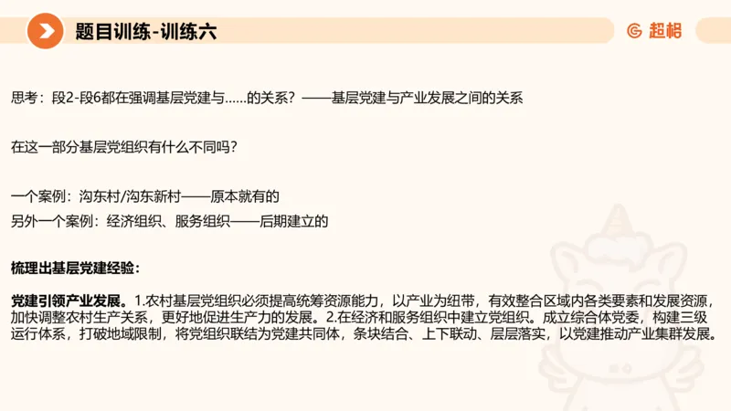 2024公务员考试申论应用文-8月17日_20230817222118_2026考公资料_（05）超格_行测申论2025超格合集(行测&申论&政治理论)_申论2025超格申论全家桶_24年冰哥申论-赠送_课件
