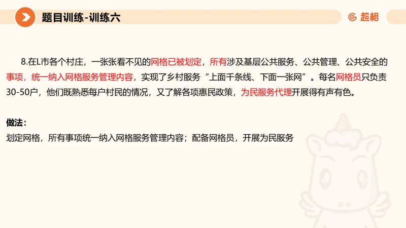 2024公务员考试申论应用文-8月17日_20230817222118_2026考公资料_（05）超格_行测申论2025超格合集(行测&申论&政治理论)_申论2025超格申论全家桶_24年冰哥申论-赠送_课件