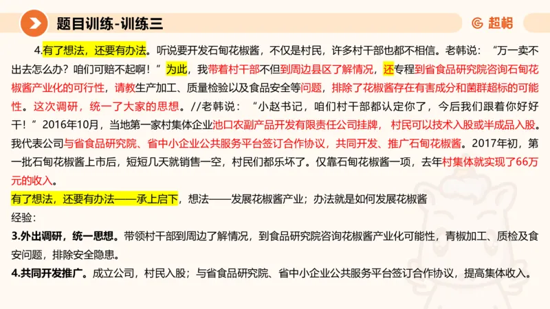 2024公务员考试申论应用文-8月17日_20230817222118_2026考公资料_（05）超格_行测申论2025超格合集(行测&申论&政治理论)_申论2025超格申论全家桶_24年冰哥申论-赠送_课件
