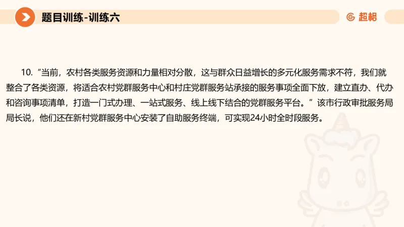 2024公务员考试申论应用文-8月17日_20230817222118_2026考公资料_（05）超格_行测申论2025超格合集(行测&申论&政治理论)_申论2025超格申论全家桶_24年冰哥申论-赠送_课件