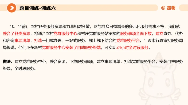 2024公务员考试申论应用文-8月17日_20230817222118_2026考公资料_（05）超格_行测申论2025超格合集(行测&申论&政治理论)_申论2025超格申论全家桶_24年冰哥申论-赠送_课件