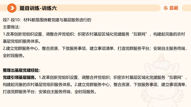 2024公务员考试申论应用文-8月17日_20230817222118_2026考公资料_（05）超格_行测申论2025超格合集(行测&申论&政治理论)_申论2025超格申论全家桶_24年冰哥申论-赠送_课件