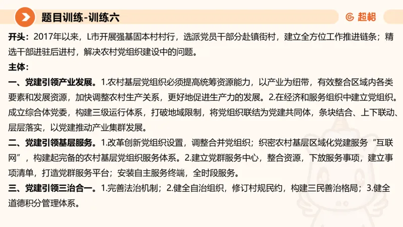 2024公务员考试申论应用文-8月17日_20230817222118_2026考公资料_（05）超格_行测申论2025超格合集(行测&申论&政治理论)_申论2025超格申论全家桶_24年冰哥申论-赠送_课件